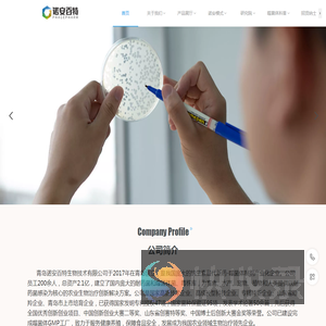 青岛诺安百特生物技术有限公司