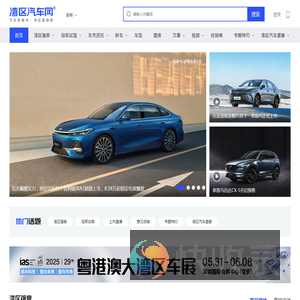 湾区汽车网