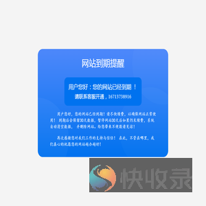 网站到期提醒