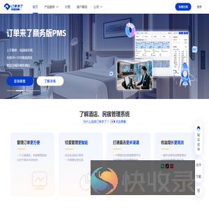 订单来了云PMS