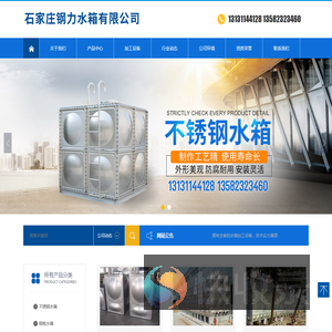 石家庄钢力水箱有限公司