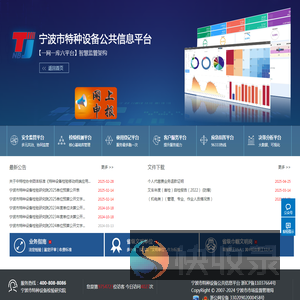特种设备公共信息平台