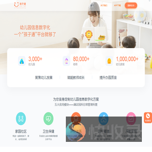 孩子通智慧校园