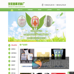 沈阳塑料袋,沈阳塑料袋厂,辽宁塑料袋,沈阳春晖塑料袋厂,沈阳服装袋,沈阳塑料袋,沈阳塑料袋厂,辽宁塑料袋,沈阳春晖塑料袋厂,沈阳服装袋,沈阳市大东区隆昌塑料厂