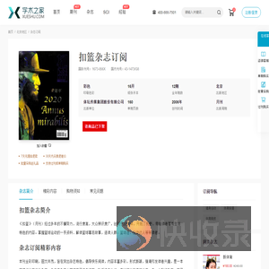 扣篮杂志