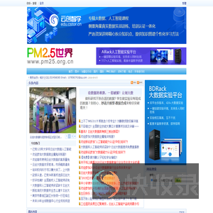 pm2.5世界