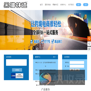 福州黑猫林道货运代理有限公司