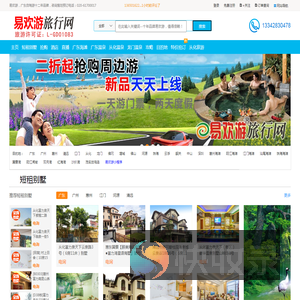 易欢游旅行网