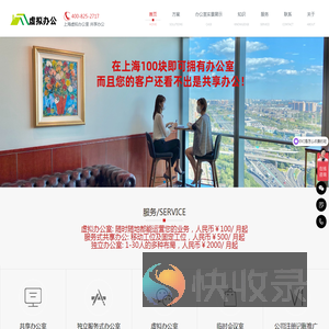 上海虚拟共享办公室