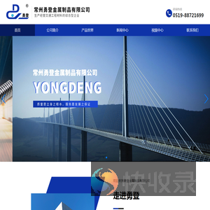 常州勇登金属制品有限公司