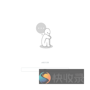 url格式不正确