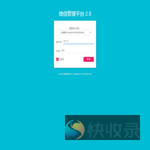微信管理平台