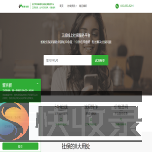 「蚂蚁社保」正规可靠的社保缴纳公司