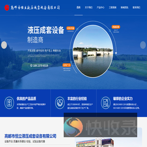 高邮市恒立液压成套设备有限公司