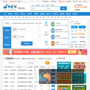 新乡物流网