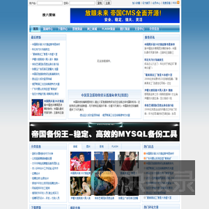帝国网站管理系统