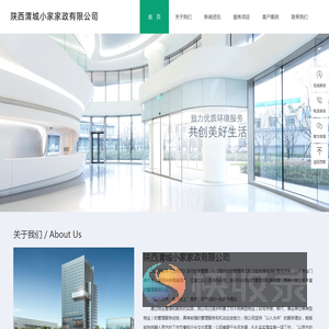 陕西西安渭城小家家政有限公司