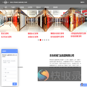青岛牧城门业集团有限公司