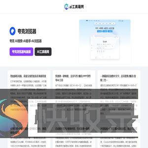 夸克浏览器