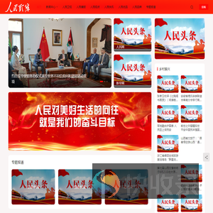 人民头条
