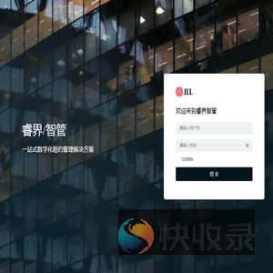 睿界智管