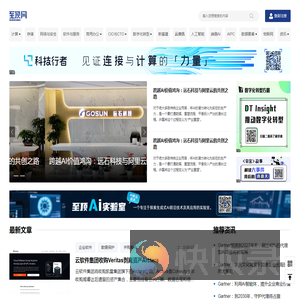 云资讯频道―全方位关注云计算资讯和技术深度解读云计算应用和案例―至顶网