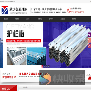 山东越达交通设施有限公司