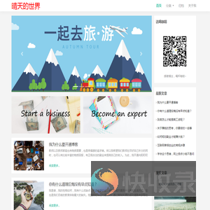 晴天的世界