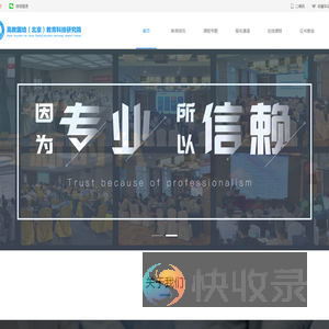 高教国培（北京）教育科技研究院