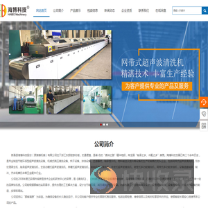 网带式超声波清洗机