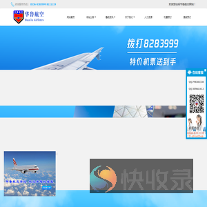 华鲁航空