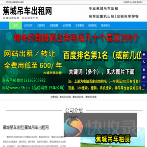 蕉城吊车出租