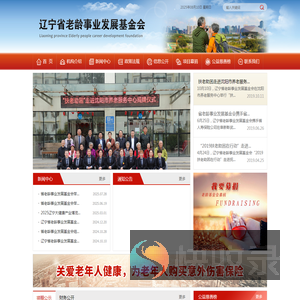 辽宁省老龄事业发展基金