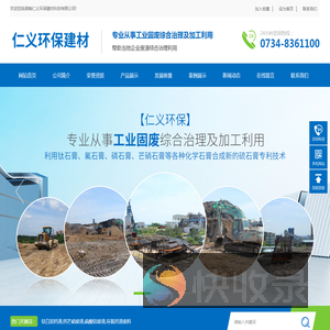 湖南仁义环保建材科技有限公司