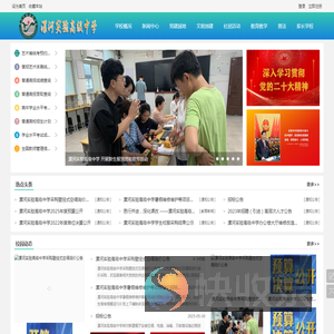 漯河实验高中