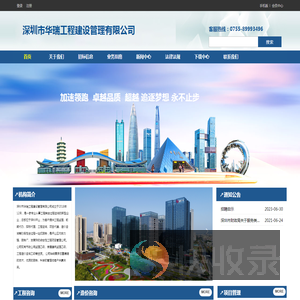 深圳市华瑞工程建设管理有限公司