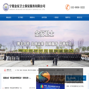宁夏金安卫士保安服务有限公司