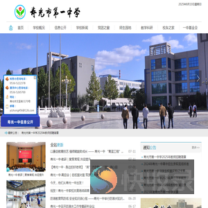 寿光一中