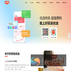 好买卖优选官网