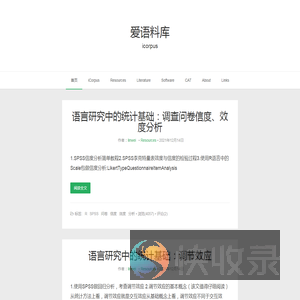 爱语料库