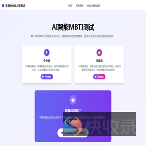 灵测MBTI人格测试