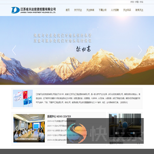 江苏省天达投资控股有限公司