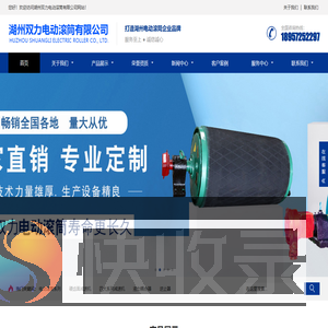 湖州双力电动滚筒有限公司