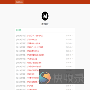 周公解梦