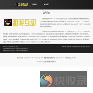 上海沁游信息科技有限公司