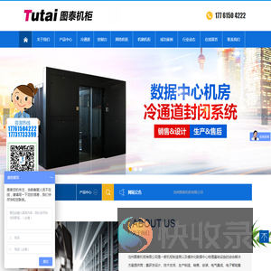 沧州图泰机柜有限公司