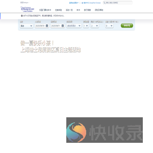 上海迪士尼度假区官方网站