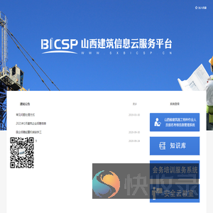 山西建筑信息云服务平台