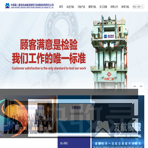 中国第二重型机械集团德阳万航模锻有限责任公司