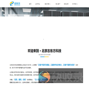 北京志东方科技有限责任公司